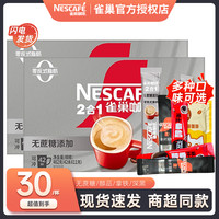 雀巢 Nestle/雀巢咖啡1+2无蔗糖低糖条装速溶下午茶便携学生正品授权店