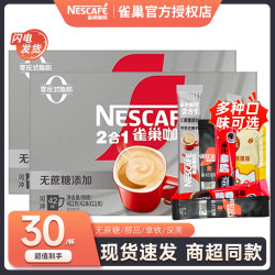 雀巢 Nestle/雀巢咖啡1+2无蔗糖低糖条装速溶下午茶便携学生正品授权店