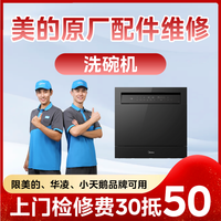 移动端：美的洗悦家 美的原厂维修 上门维修｜拆装洗碗机