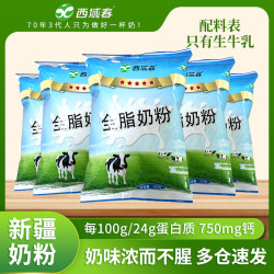 西域春 全脂奶粉 400g*5袋