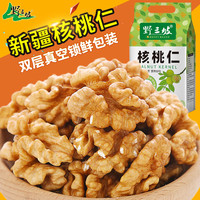 野三坡 _生核桃仁500g新鲜原味新疆干核桃仁大核桃肉xts营养饱满