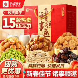 良品铺子 炒货零食礼盒端午节送礼送长辈干果炒货休闲零食大礼包