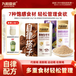 九阳豆浆 西梅芭乐奇亚籽黑咖生可可自律代餐饱腹