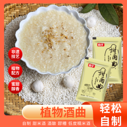 曲子 酒酿甜酒家用米酒老式糯米植物酒曲醪糟酵母香甜发酵新手简单