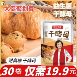 桂兰世家 高活性益生菌耐烘焙高糖多用型干酵母包5g/袋发酵成品diy