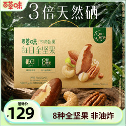 百草味 箱装每日全坚果非油炸健康零食礼盒送礼品
