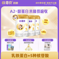 欧恩贝 A2奶源宝宝婴幼儿营养配方牛奶粉组合3段800g含HMOs