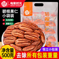每果时光 碧根果仁独立包 奶香味 长寿果 休闲零食 批发
