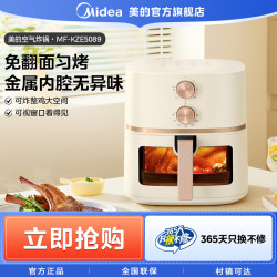 美的 空气炸家用金属内腔大容量可视免翻面无油多功能MF-KZE5089