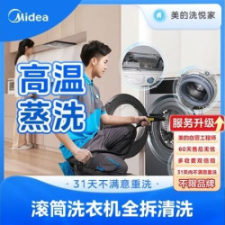 深度清洗滚筒洗衣机｜拆洗内筒蒸汽消洗