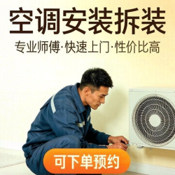 快速上门安装空调移机拆装预埋空调铜管焊接安装更换