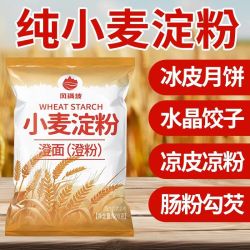 小麦淀粉家用澄粉澄面生粉肠粉凉皮水晶虾饺