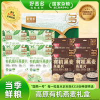 好麦多 国燕一号高原有机燕麦片礼盒 100g*3+30g*2