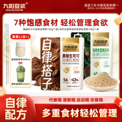 九阳豆浆 羽衣甘蓝早餐生可可自律豆浆粉