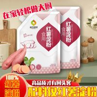 纯正红薯淀粉 100g*3 食用厨房烘焙生粉