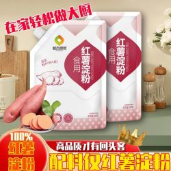 纯正红薯淀粉 100g*3 食用厨房烘焙生粉