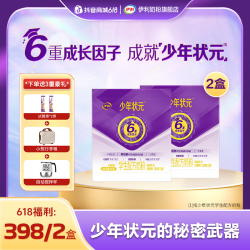 伊利 高个子少年状元学生配方奶粉300g*2盒 含DHA叶黄素