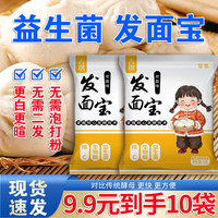 古琪老面味发面宝酵母粉家用益生菌发面宝6g*10袋