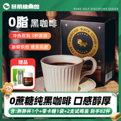 暴肌独角兽 0脂美式黑咖啡 2g/支