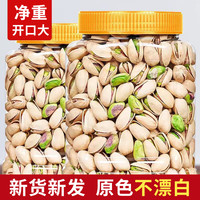 憨豆熊 原色美国大颗粒开心果250g500g罐装新货无漂白紫衣绿仁坚果