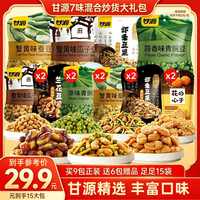 甘源 经典混合装坚果炒货休闲下午茶香酥解馋追剧办公室零食