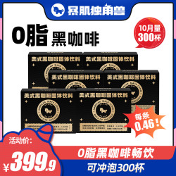 暴肌独角兽 速溶黑咖啡粉 300杯 无蔗糖