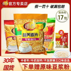 维维 营养麦片牛奶加钙不加蔗糖中老年杂粮饱腹冲饮早餐全家豆浆粉