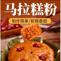 马拉糕专用粉家用自发松糕粉发糕预拌粉红糖糕点零食早餐早茶点心