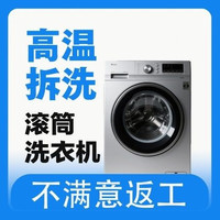 移动端：消毒杀菌除味/清洗洗衣机