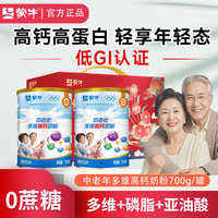 蒙牛 过节送礼）蒙牛中老年多维高钙奶粉700g罐装老人0蔗糖低GI营养冲饮