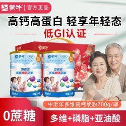 蒙牛 过节送礼）蒙牛中老年多维高钙奶粉700g罐装老人0蔗糖低GI营养冲饮