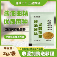 酱油酱品发酵菌粉酱油豆豉大酱萝卜黄豆酱等专用发酵粉