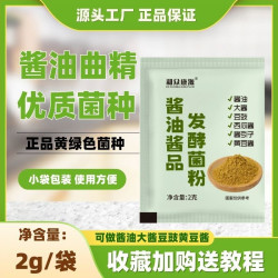 酱油酱品发酵菌粉酱油豆豉大酱萝卜黄豆酱等专用发酵粉