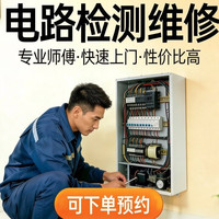 移动端：办公室厂房商铺别墅电路跳闸上门检修布线