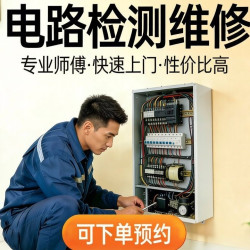 办公室厂房商铺别墅电路跳闸上门检修布线