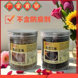 今年新熟黑白芝麻免洗即食无杂农家优质芝麻炒熟家用商用