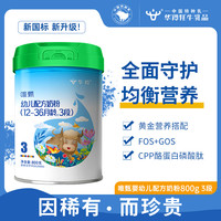 华羚唯甄幼儿配方营养奶粉(12-36月龄,3段)罐装800g宝宝奶粉三段