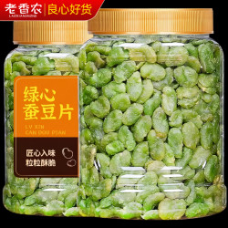 老香农 无壳绿心蚕豆片500g罐装鲜香酥脆翡翠绿豆瓣牛肉味炒货下酒菜零食