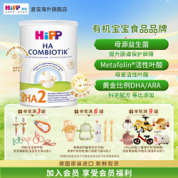 喜宝 荷兰版喜宝HA益生菌半水解原装进口奶粉2段800g/罐