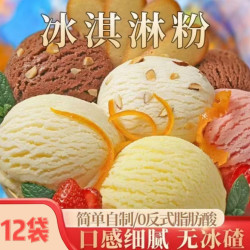 家用冰淇淋粉DIY夏季冰淇淋 奶香浓郁 简单易做