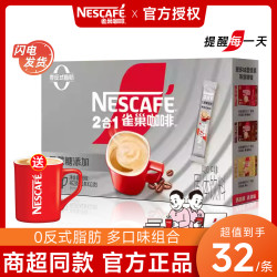 雀巢 Nestle/雀巢咖啡脂肪0糖无蔗糖原味特浓咖啡粉32条官方授权正品