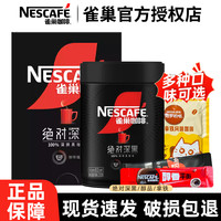 雀巢 Nestle/雀巢官方深黑即溶深度烘焙纯黑咖啡粉脂肪无蔗糖200g正品