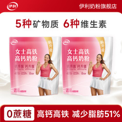 伊利 女士高钙高铁奶粉成人牛奶粉400g*2袋早餐冲饮旗舰店官方正品