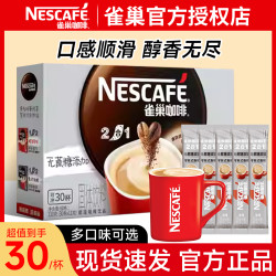 雀巢 Nestle/雀巢原味官方特浓奶香拿铁三合一正品咖啡粉脂肪30条装