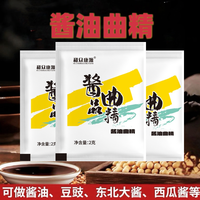 酱品曲精自制酱油大酱西瓜酱酱油曲精黄豆酱发酵粉家用高纯度