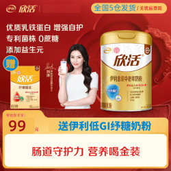 伊利 欣活脱脂中老年奶粉800g罐装无糖益生菌高钙高蛋白正品老年人
