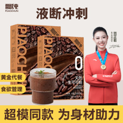 飘纯天然生可可粉未碱化低脂热巧克力牛奶伴侣烘焙代餐高蛋白膳食