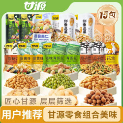 甘源 15包经典零食组合青豌豆花生瓜子仁蚕豆综合果仁办公室零食品