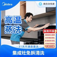 移动端：免拆集成灶清洗|烟灶消、烟灶蒸烤均可