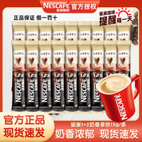 雀巢 100条奶香雀巢咖啡三合一拿铁速溶醇厚30条阿拉比卡固体品牌能量